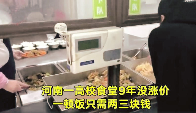 一高校食堂9年沒漲價一頓飯只需三塊錢 贊為“中國好食堂”